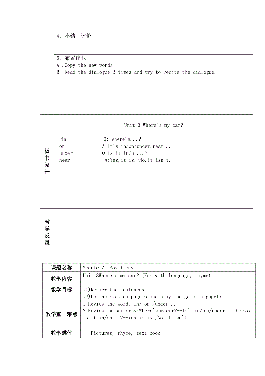 【广州版】英语三年级下册：Module 2Positons教案Word版精修版_第2页