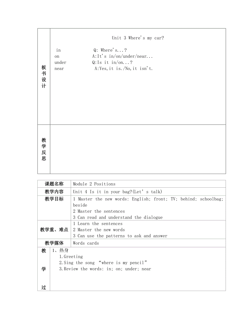 【广州版】英语三年级下册：Module 2Positons教案Word版精修版_第4页