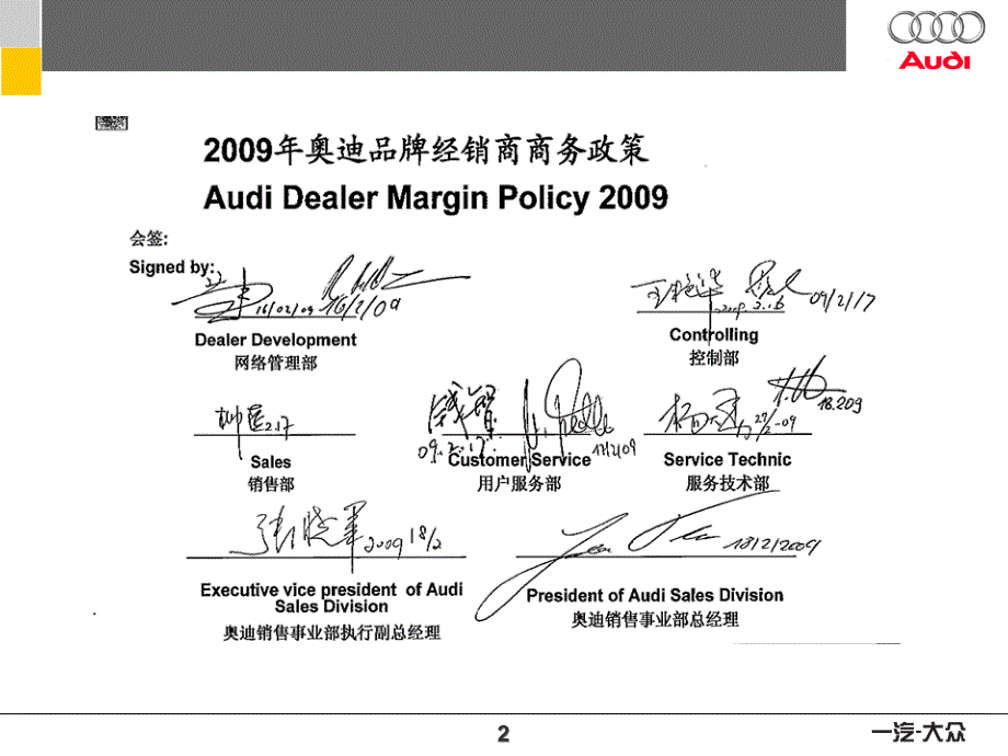 奥迪品牌经销商商务政策audidealermarginpolicy_第2页