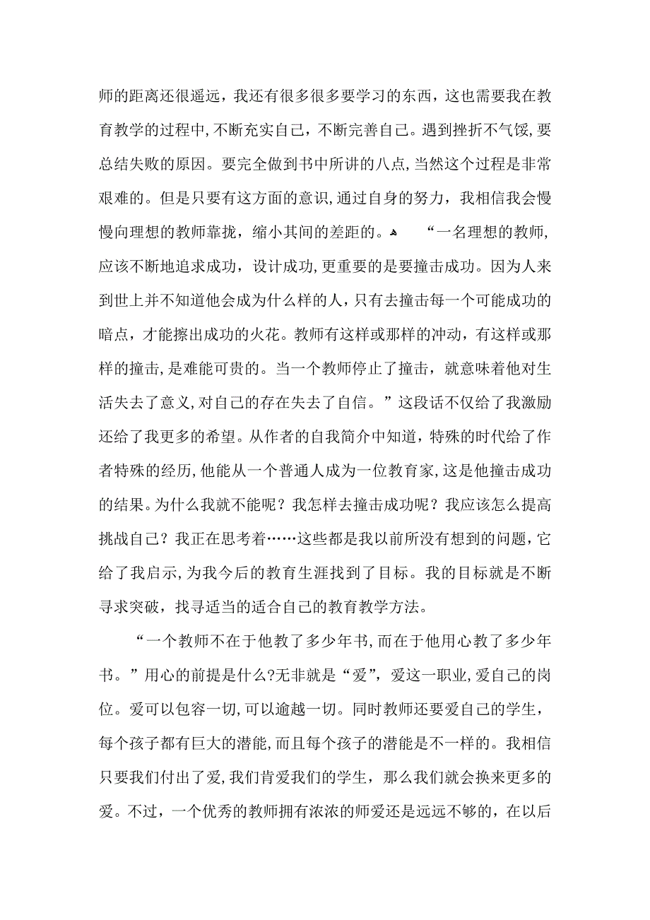 教育之梦读书心得体会三篇_第2页