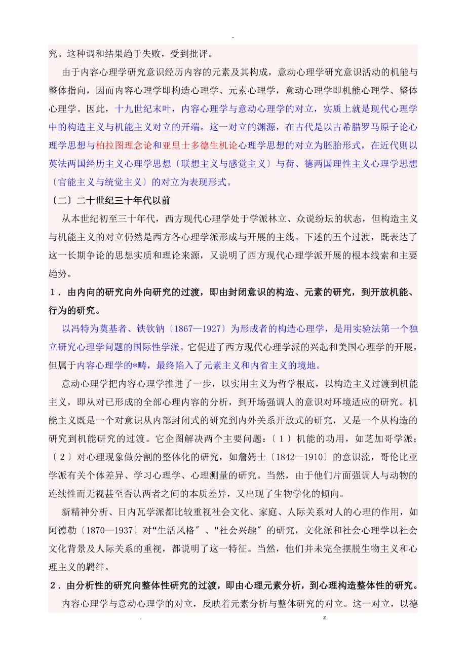 二十世纪西方心理学发展的轨迹及其未来的走向_第2页