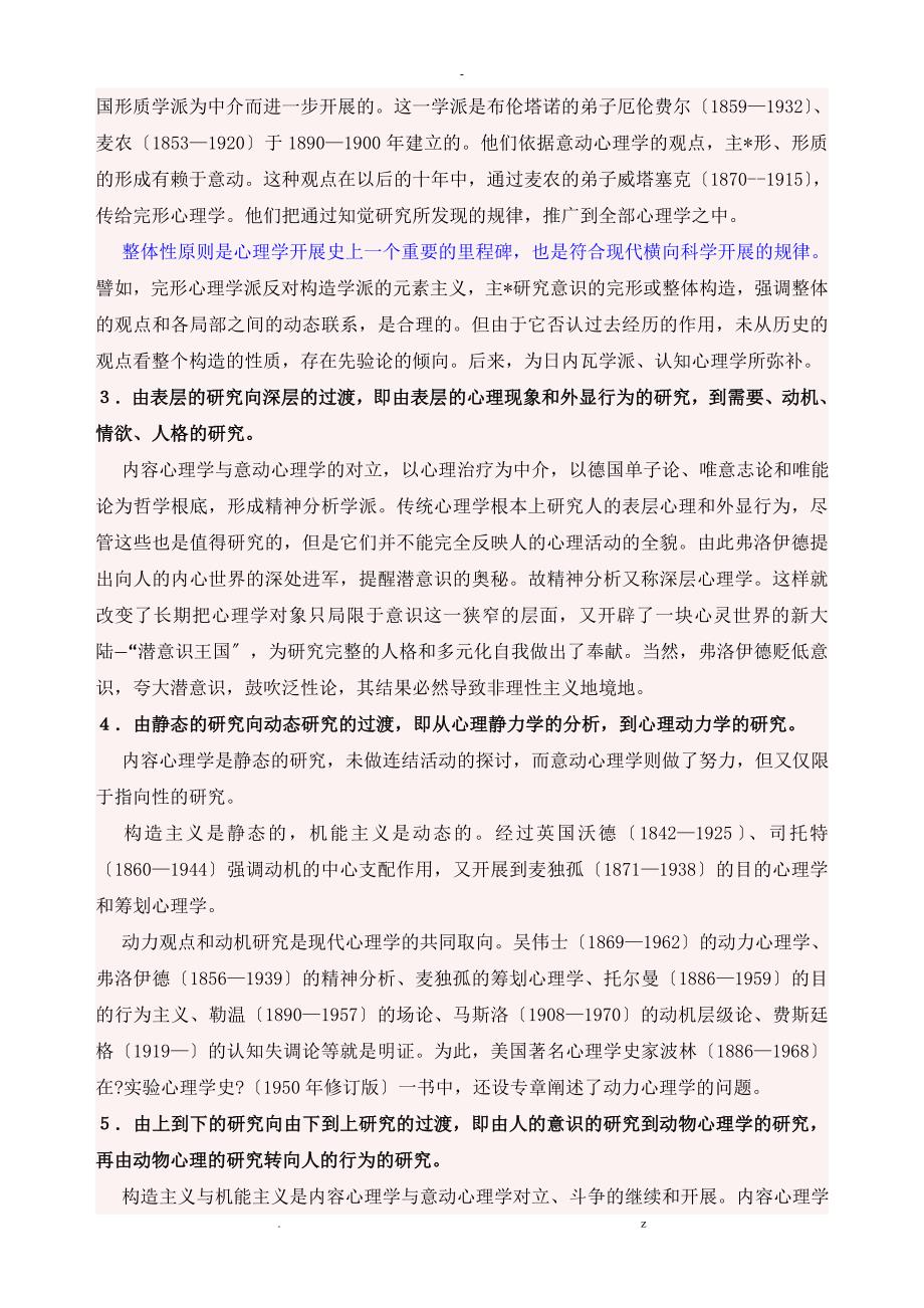 二十世纪西方心理学发展的轨迹及其未来的走向_第3页