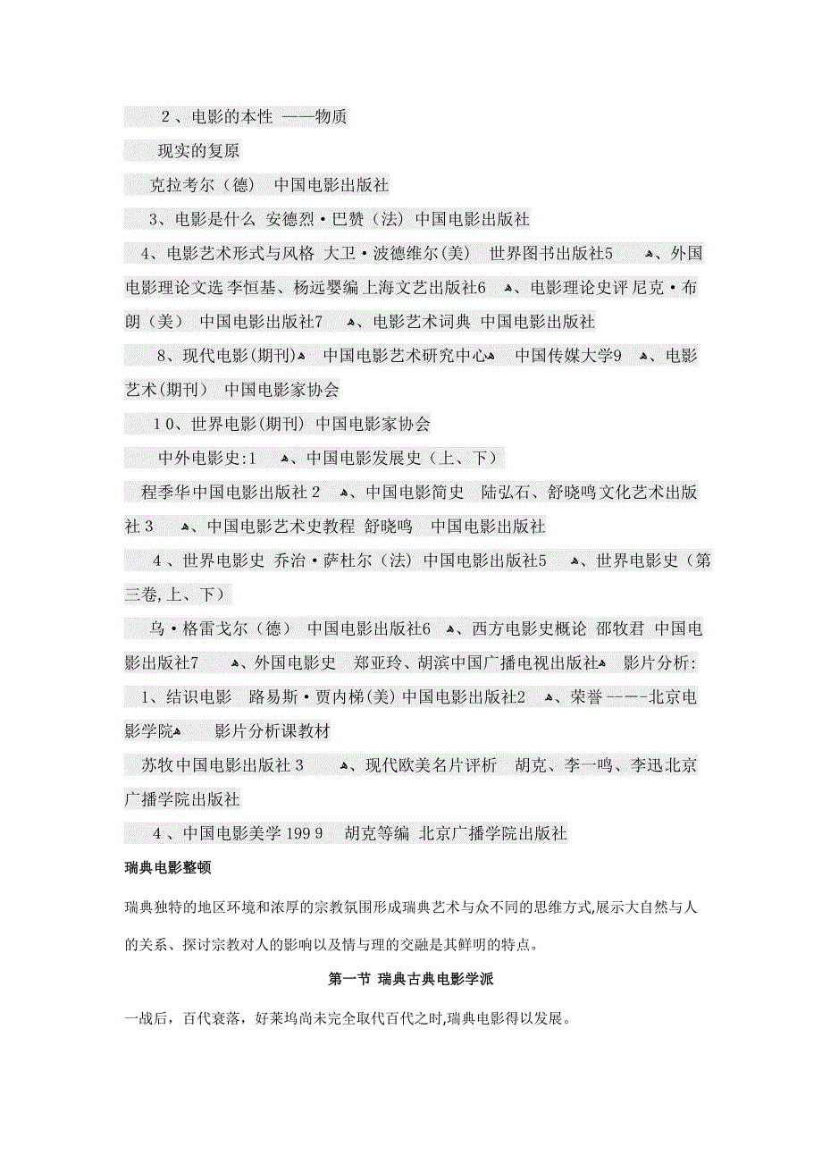 2107.中国电影资料馆外国电影史考研参考解析._第2页