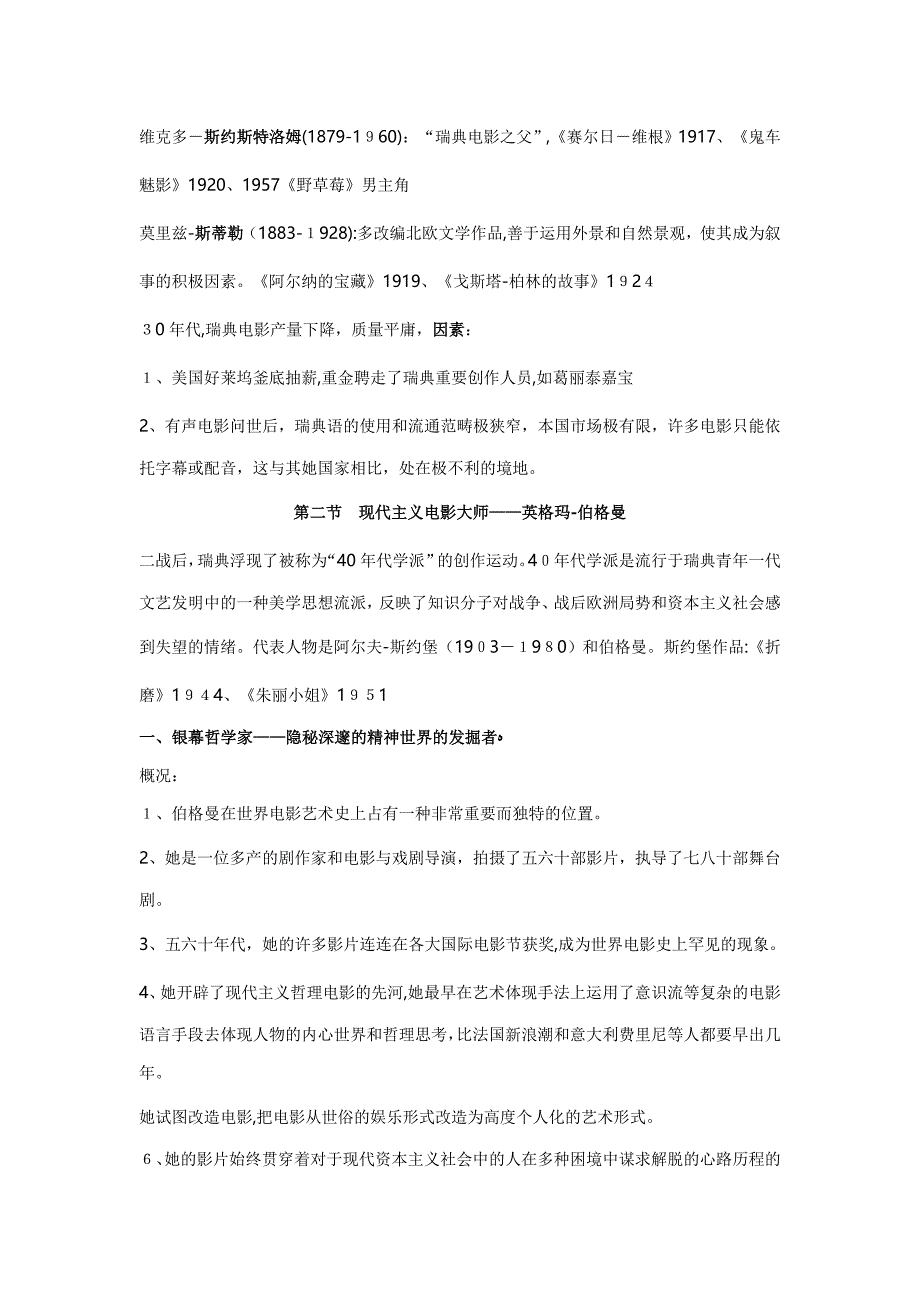 2107.中国电影资料馆外国电影史考研参考解析._第3页