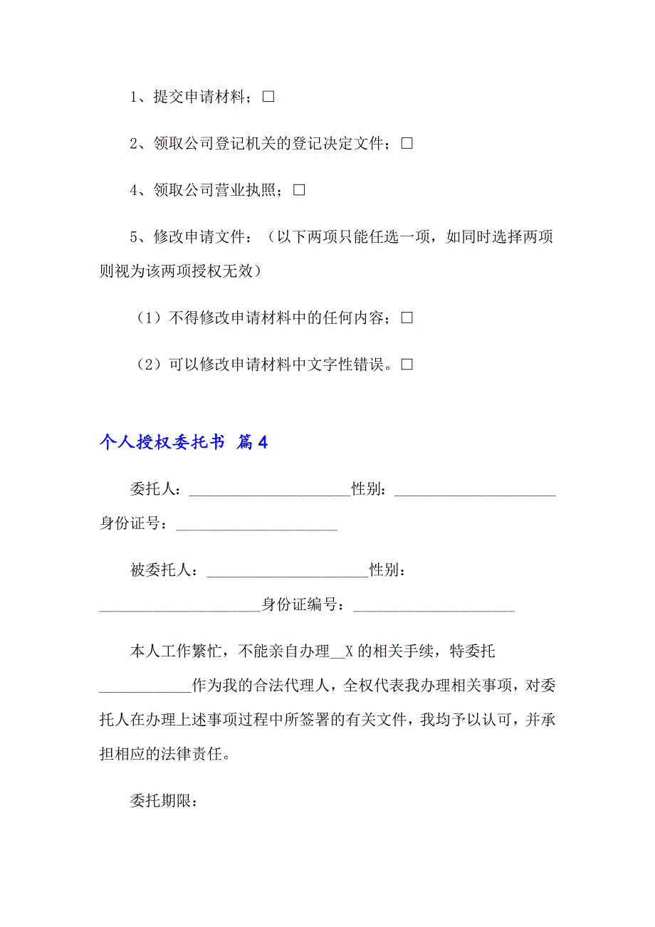 2023年个人授权委托书模板汇编5篇_第3页