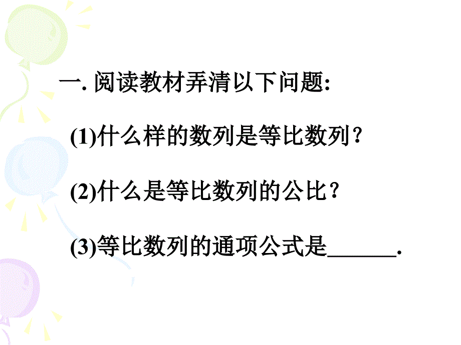 高二数学等比数列1_第2页