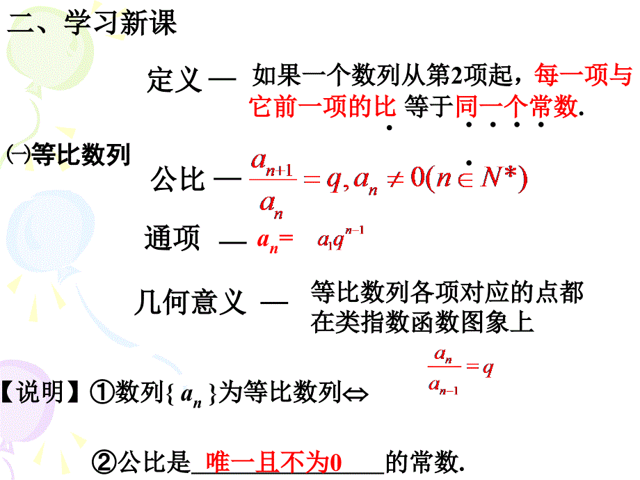 高二数学等比数列1_第3页