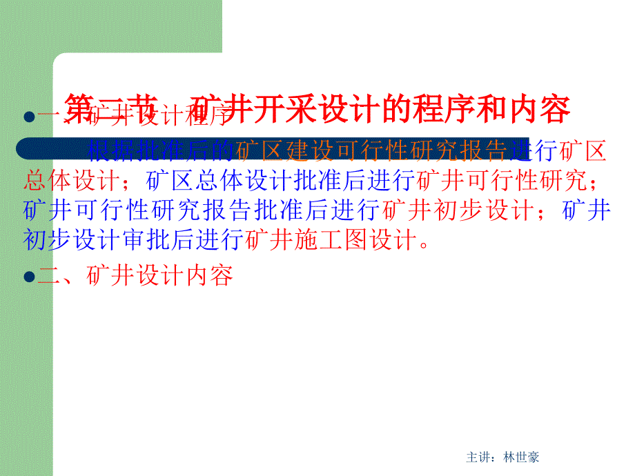 煤矿开采学课件第三篇井田开拓及矿井开采设计第二十一章 矿井开采设计_第3页