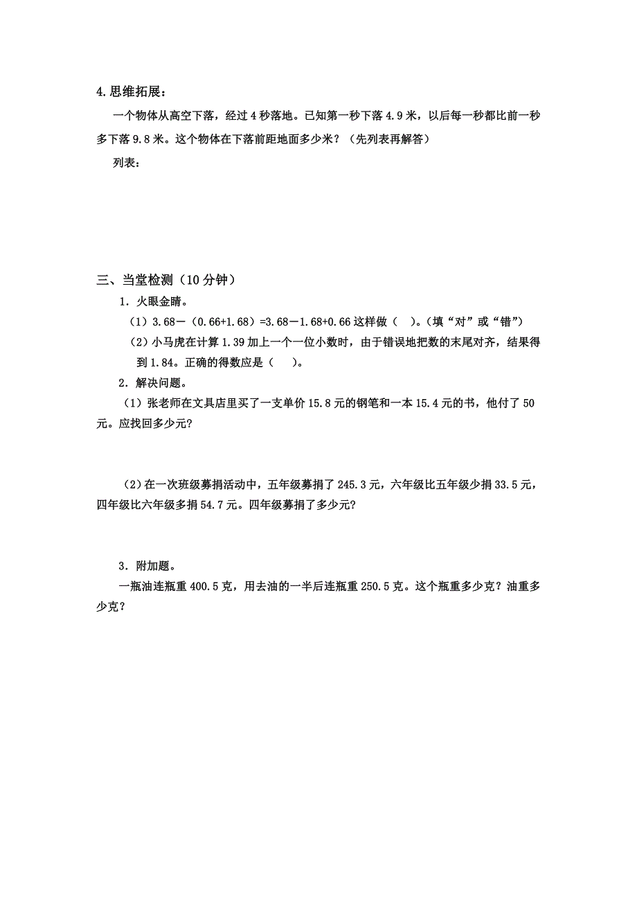 小数加减法练习教案_第2页