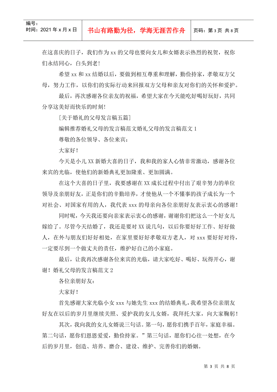 关于婚礼的父母发言稿五篇_第3页