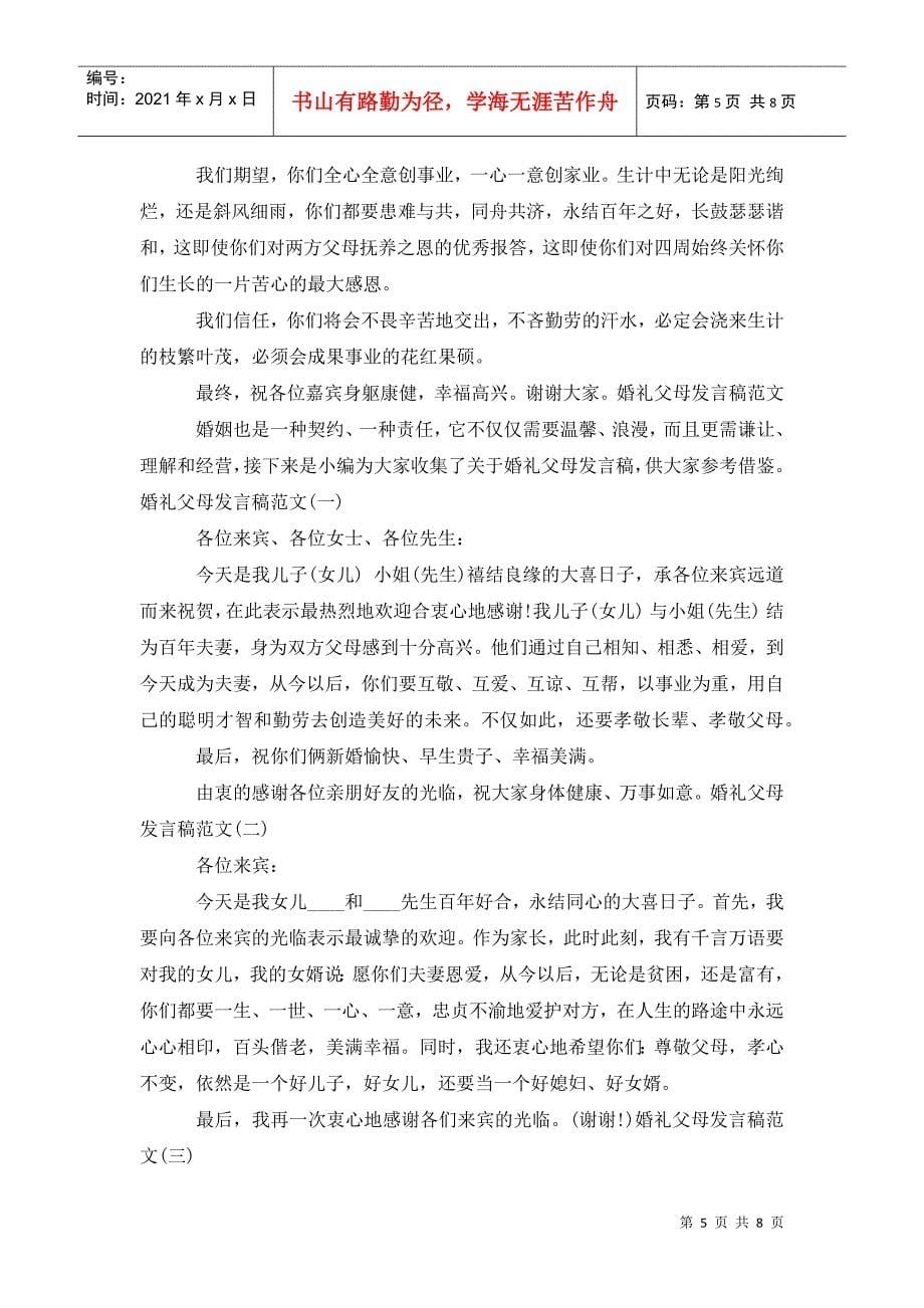 关于婚礼的父母发言稿五篇_第5页