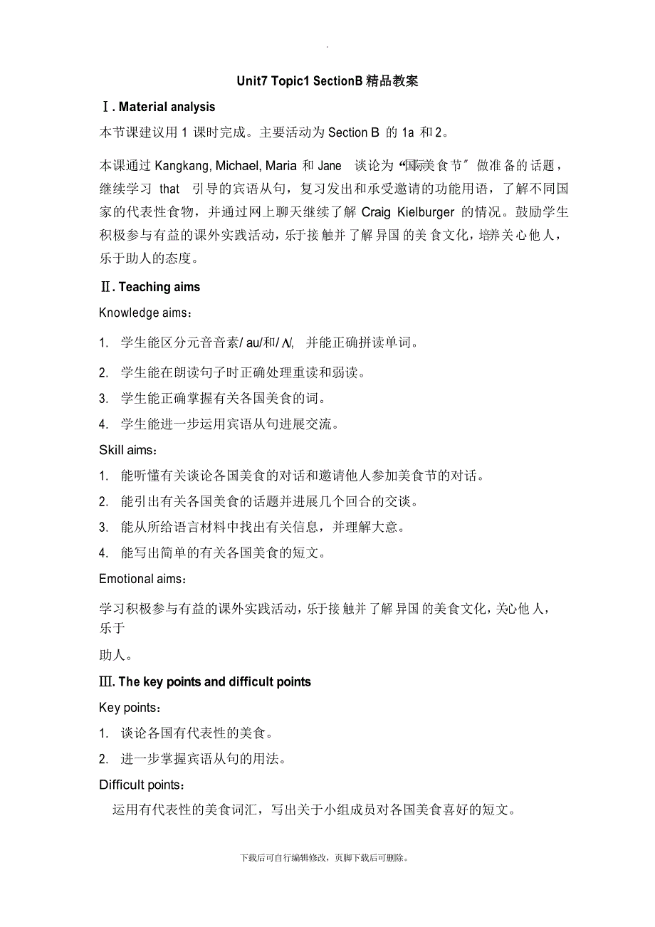 仁爱版英语八年级下册 Unit7 Topic1 SectionB教案_第1页