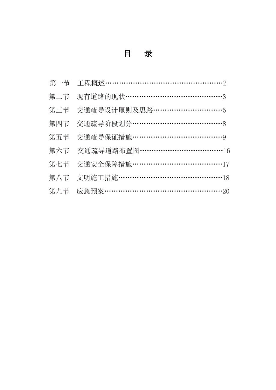 中山路交通疏导方案修改123_第1页