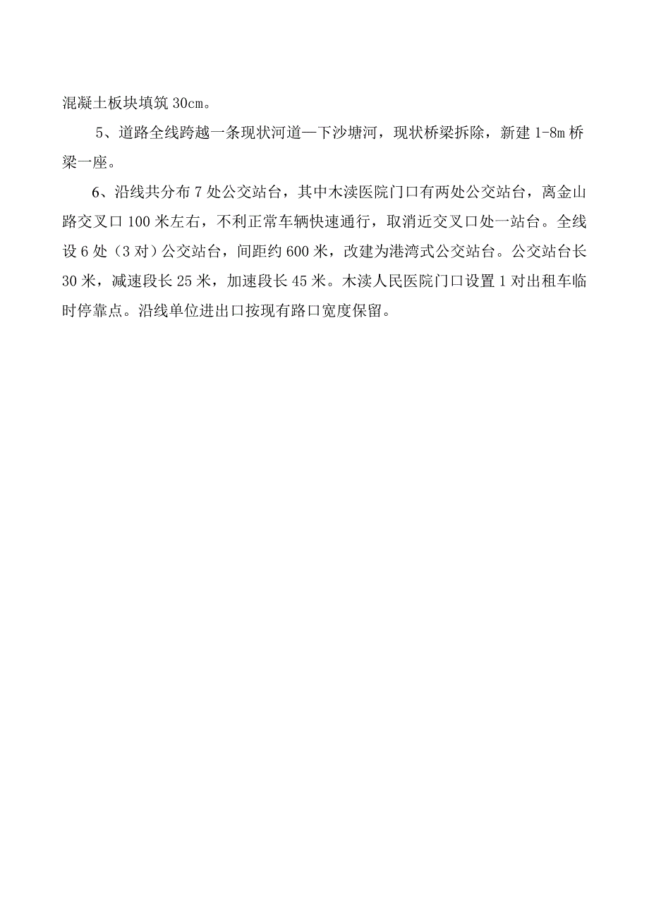 中山路交通疏导方案修改123_第4页