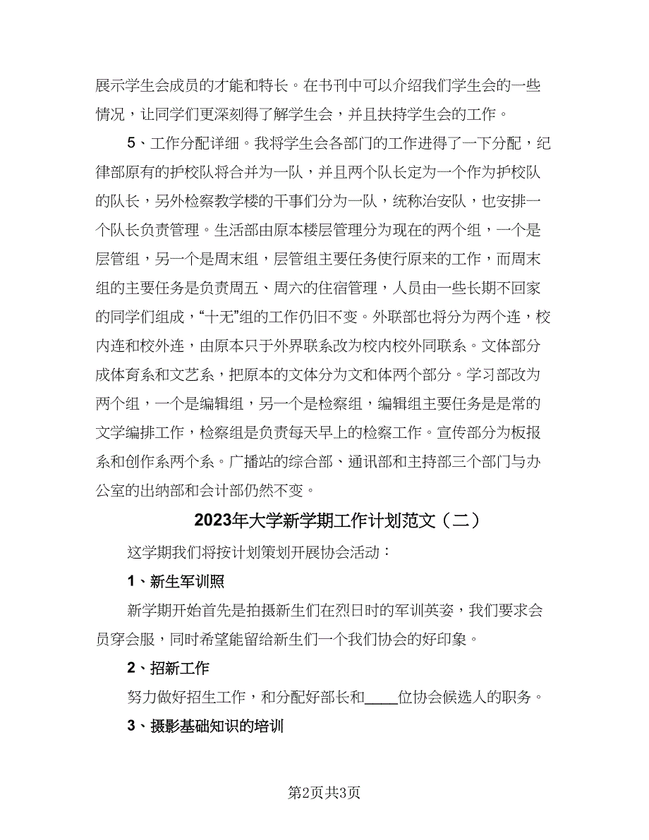 2023年大学新学期工作计划范文（二篇）.doc_第2页