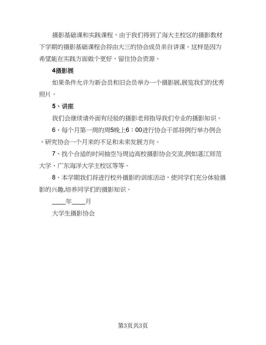 2023年大学新学期工作计划范文（二篇）.doc_第3页