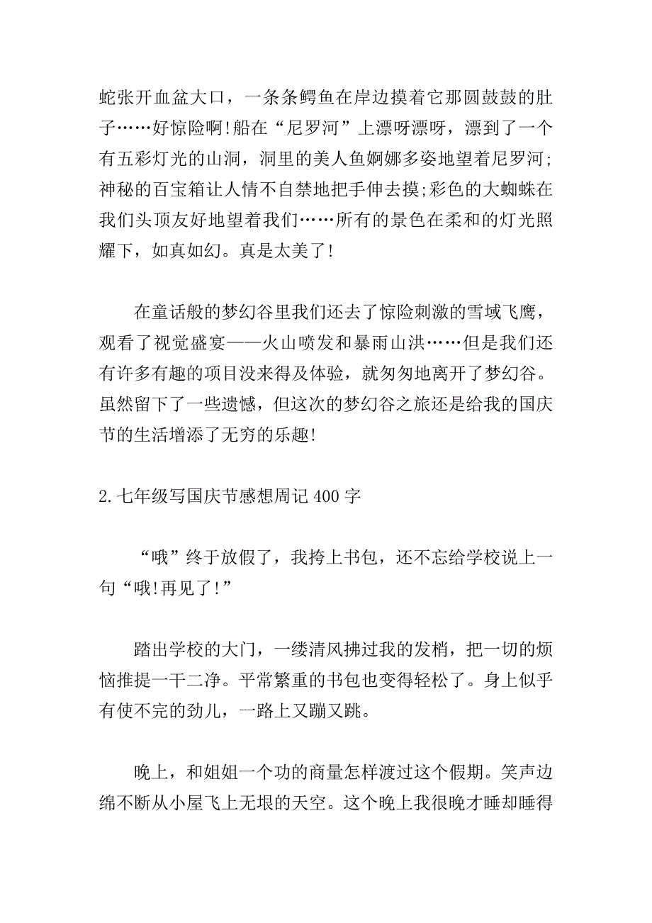 七年级写国庆节感想周记400字.doc_第2页