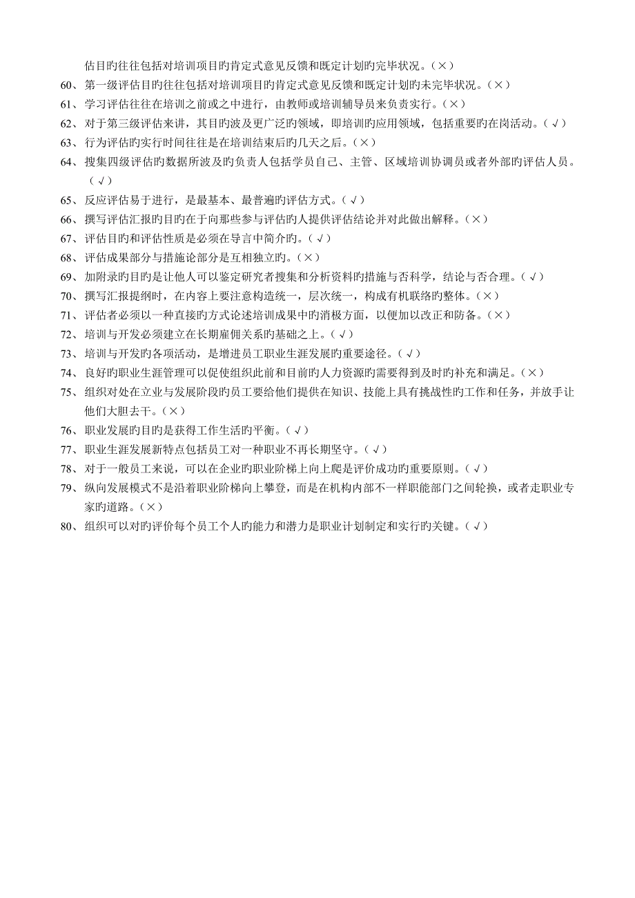 2023年企业人力资源管理师二级培训练习题及答案_第3页