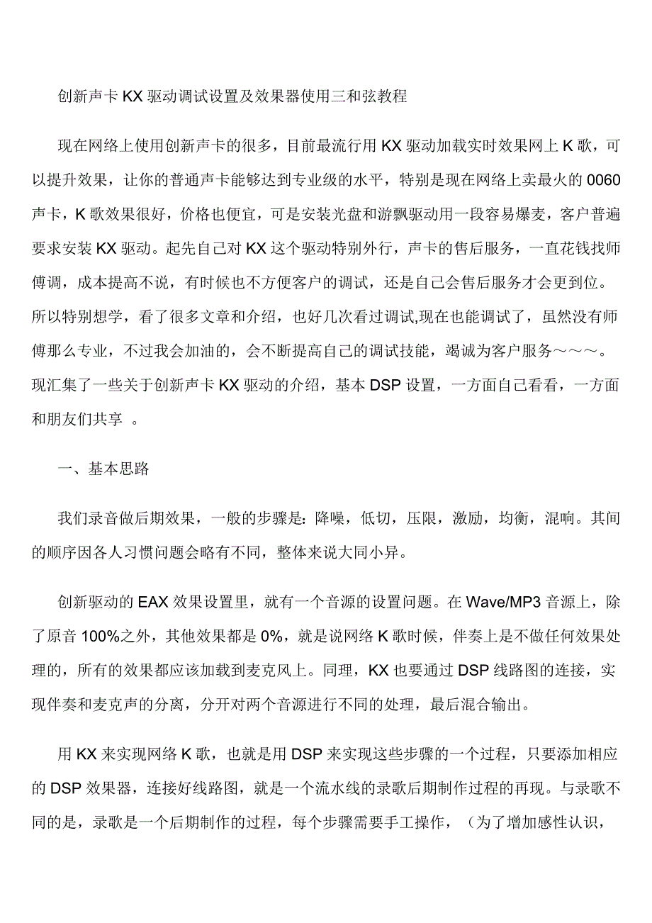 创新KX调试教程.doc_第1页