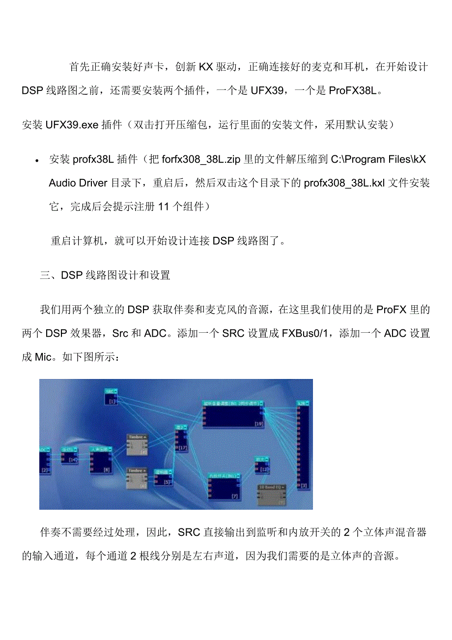 创新KX调试教程.doc_第3页