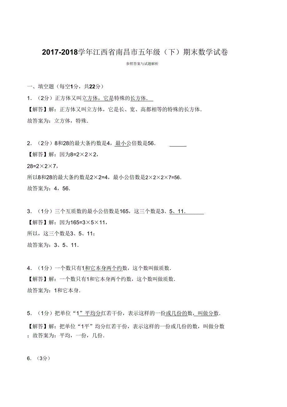 20182019学年江西省南昌市五年级期末数学试卷.doc_第4页