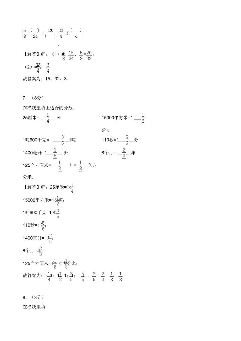 20182019学年江西省南昌市五年级期末数学试卷.doc_第5页