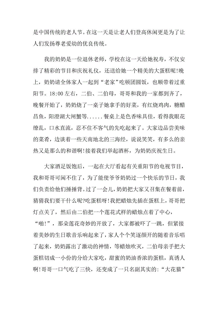 难忘的重阳节初中作文600字_第3页