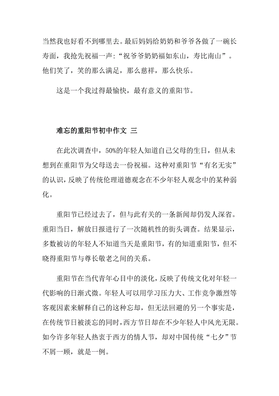 难忘的重阳节初中作文600字_第4页