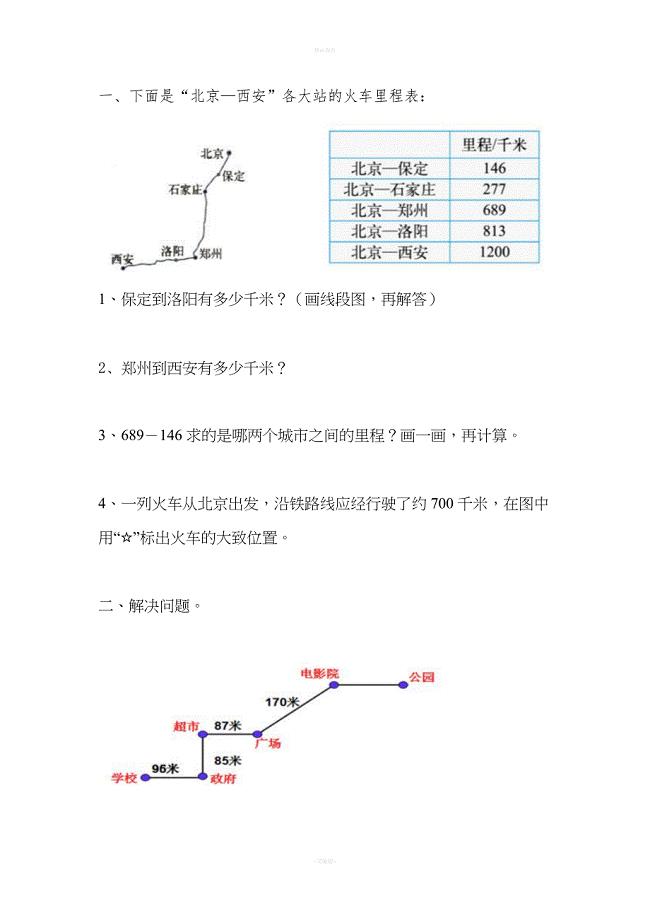 三年级数学上册里程表练习题