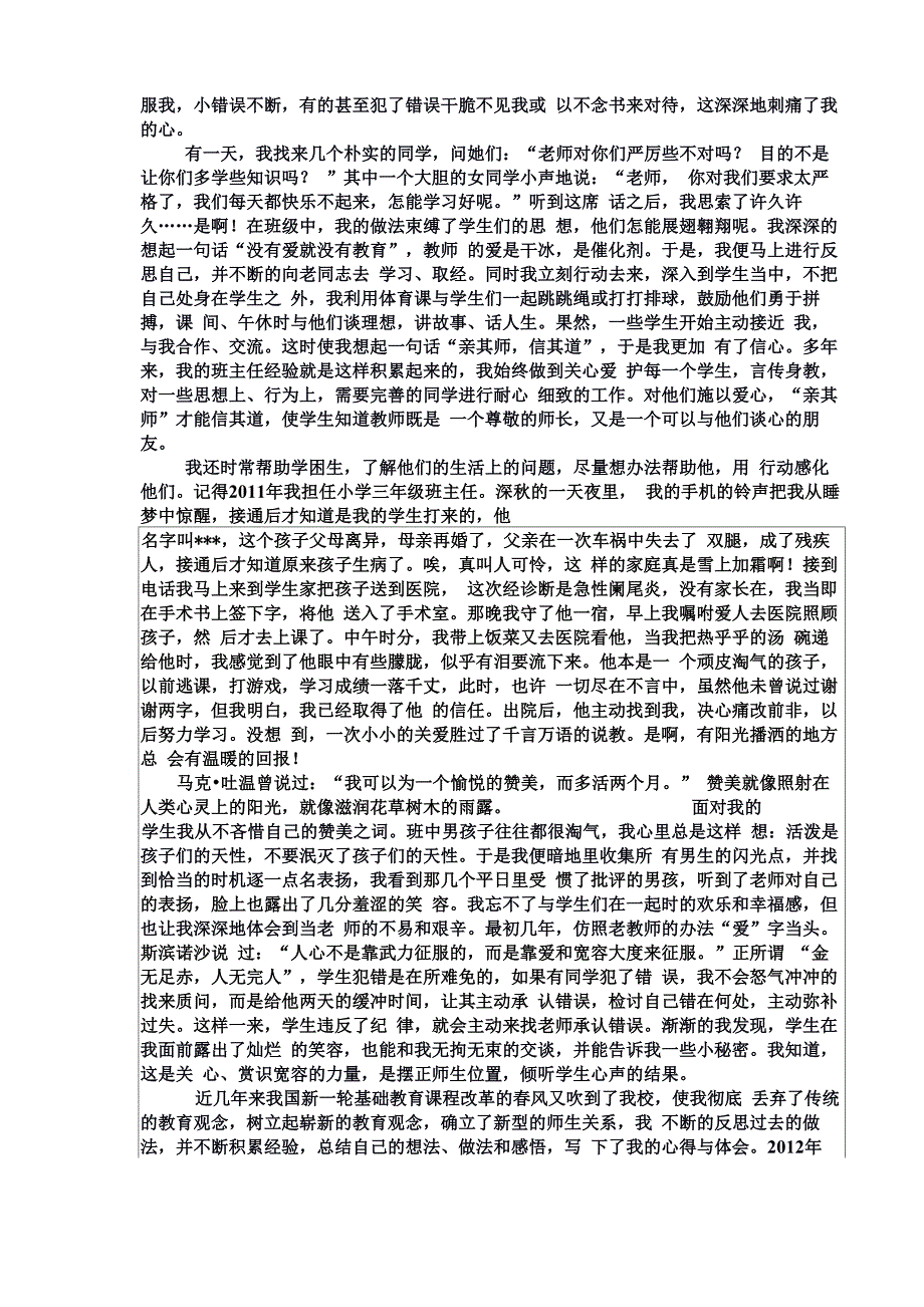 高级教师评职称 本人业务自传(教育叙事)word版本_第2页