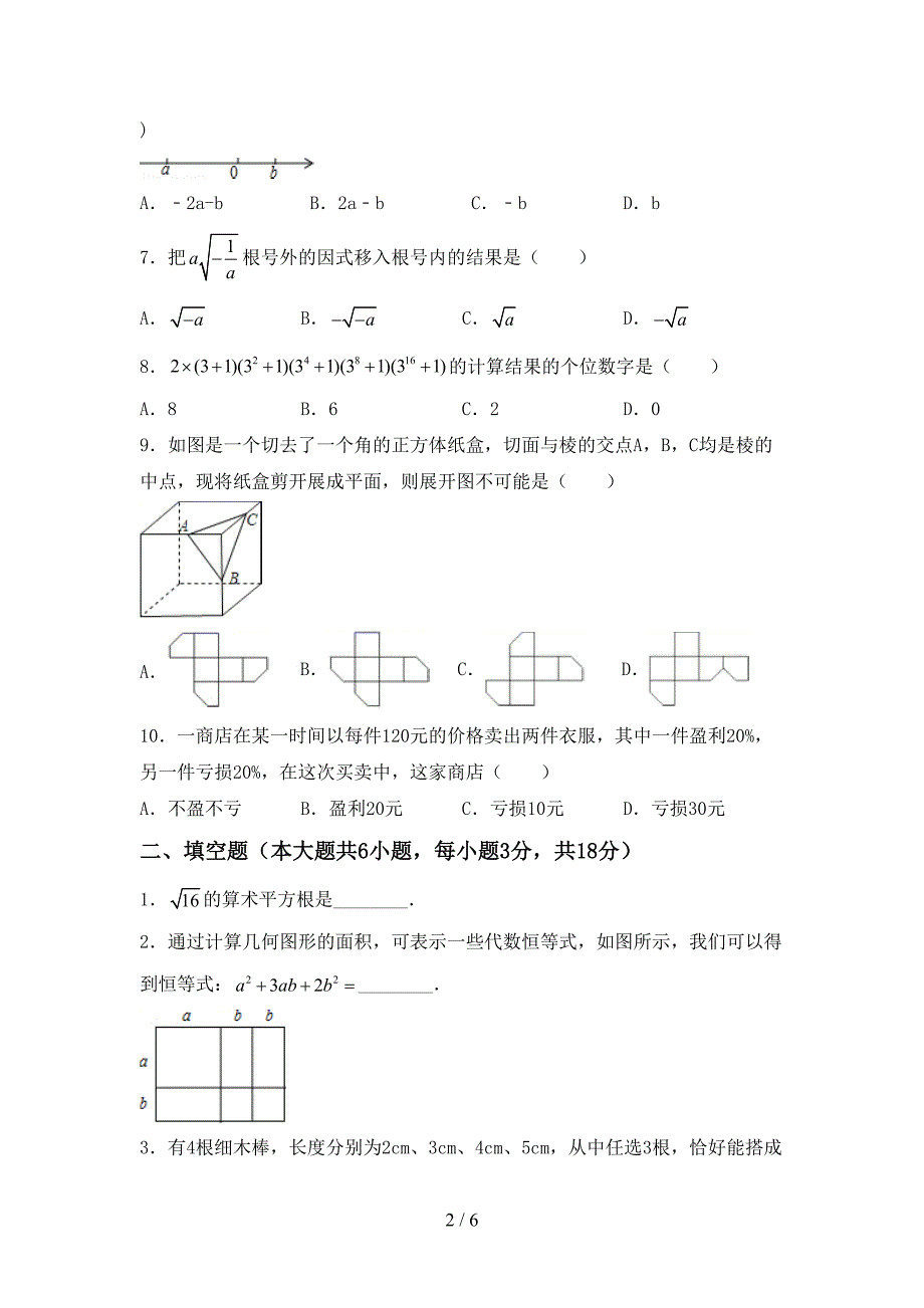 最新人教版七年级数学上册期末模拟考试(带答案).doc_第2页