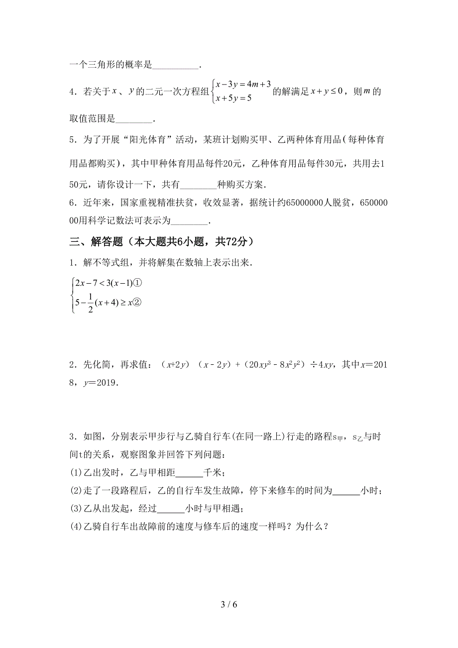 最新人教版七年级数学上册期末模拟考试(带答案).doc_第3页