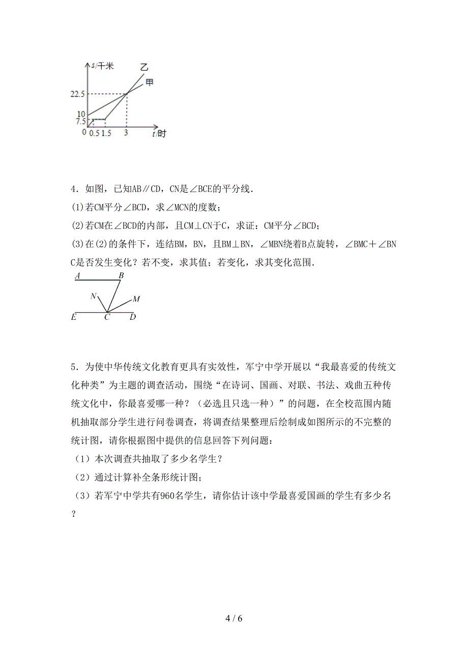 最新人教版七年级数学上册期末模拟考试(带答案).doc_第4页