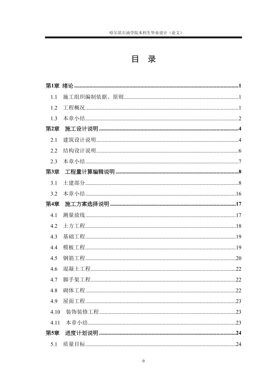 红岗宿舍编制说明书（天选打工人）.docx_第4页