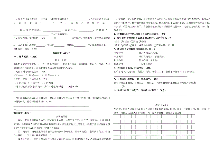 六年级语文上册期末检测试题_第2页