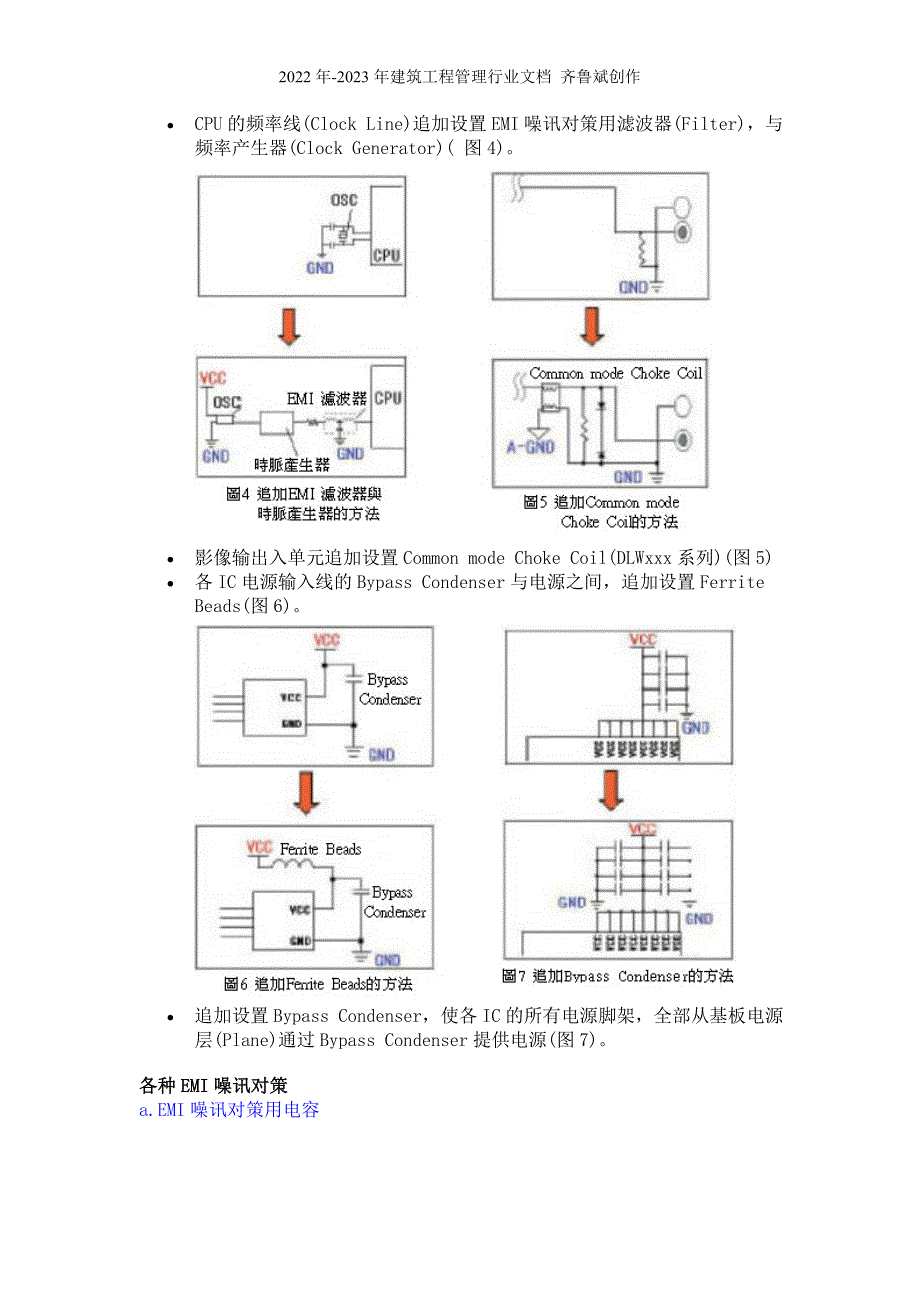 EMI EMC设计讲座(七)印刷电路板的EMI噪讯对策技巧_第2页