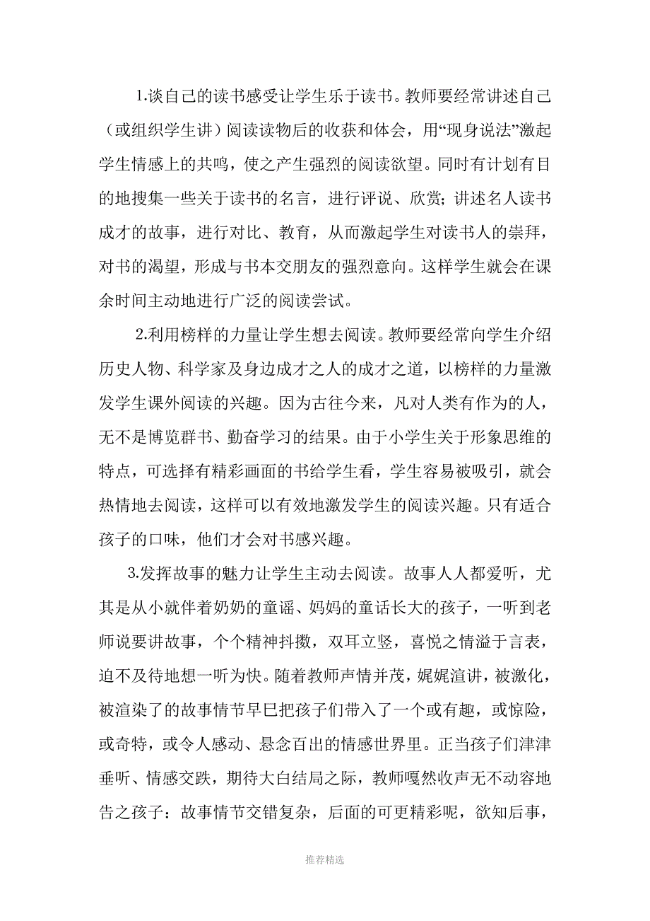 浅谈如何提高小学生的自主阅读能力_第3页