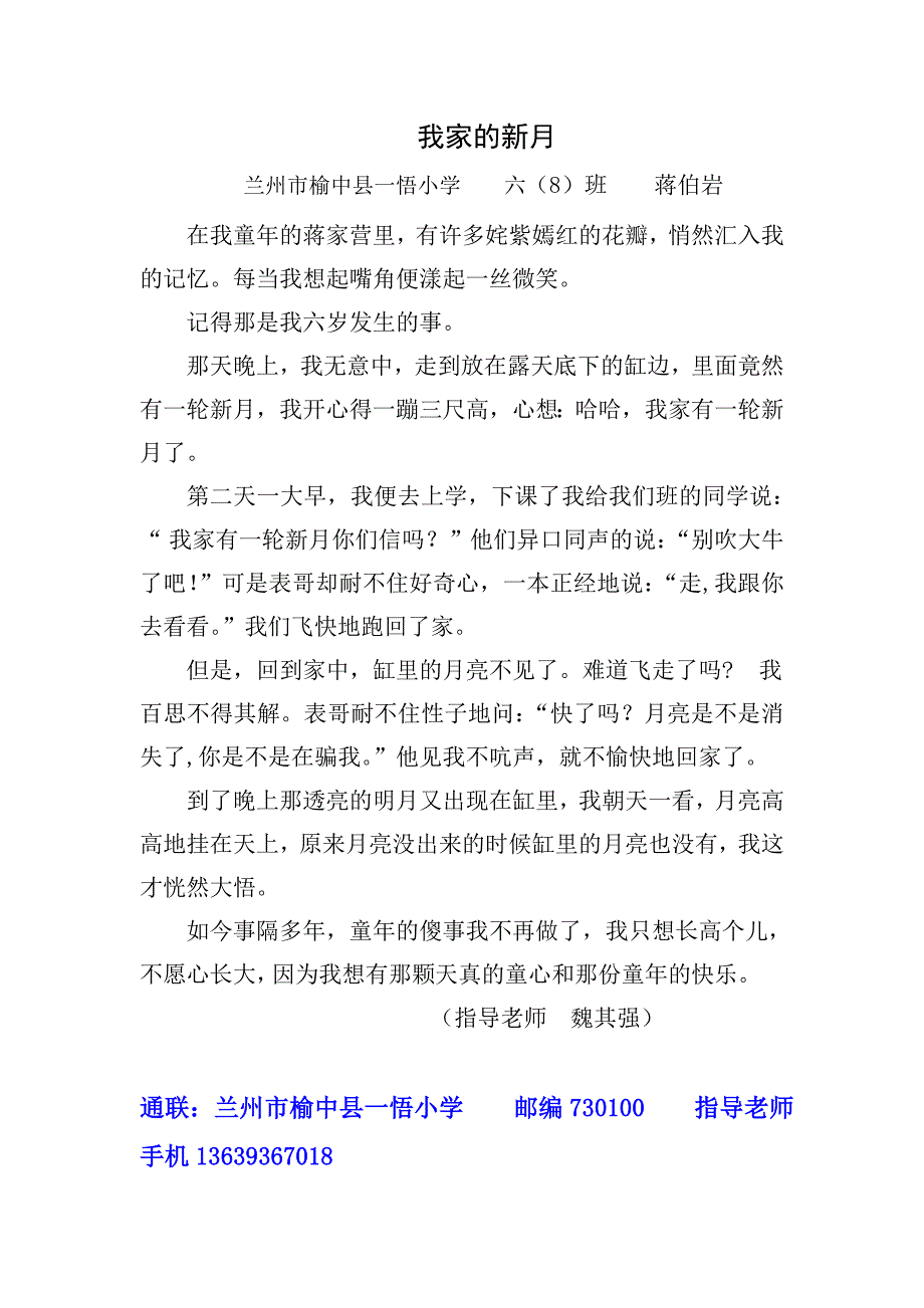 我家的新月六8蒋伯岩3_第1页