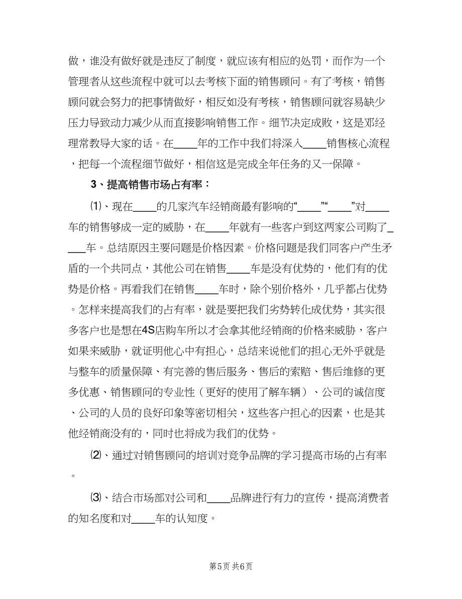 汽车销售个人工作计划（三篇）.doc_第5页