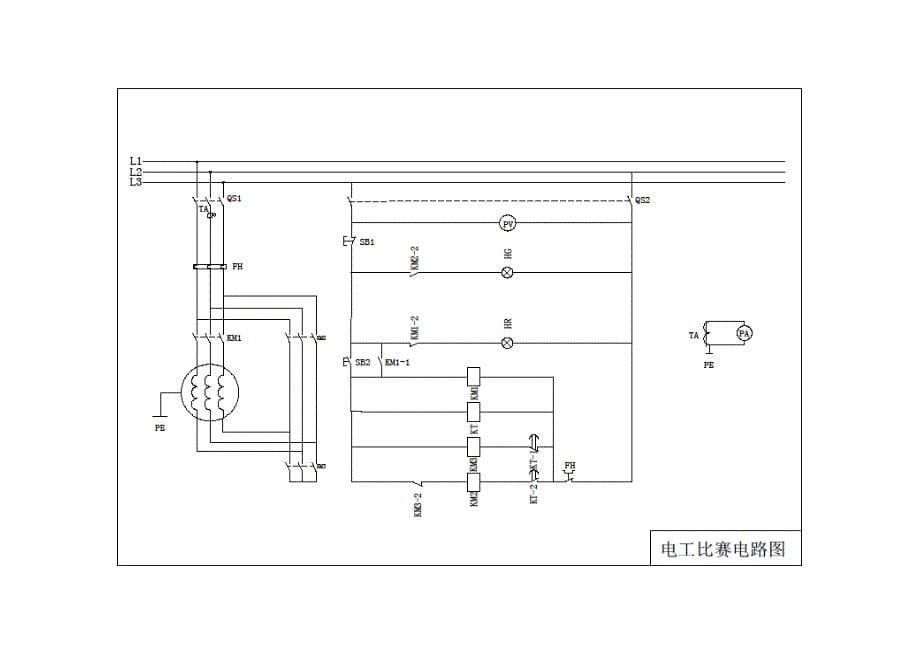 电工岗位技能比武大赛方案_第5页