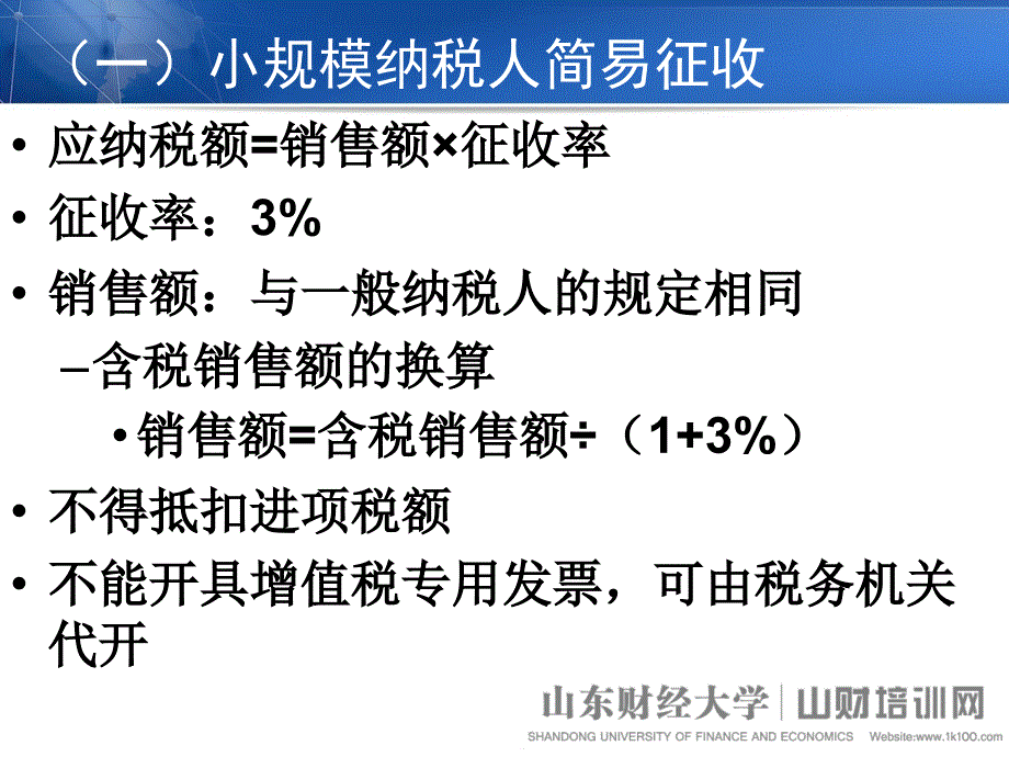 7增值税特殊纳税实务_第4页