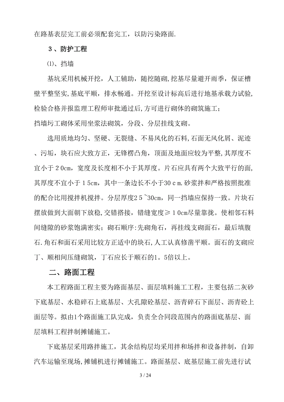 施工工艺及控制措施_第3页