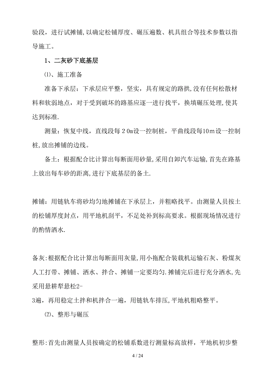 施工工艺及控制措施_第4页