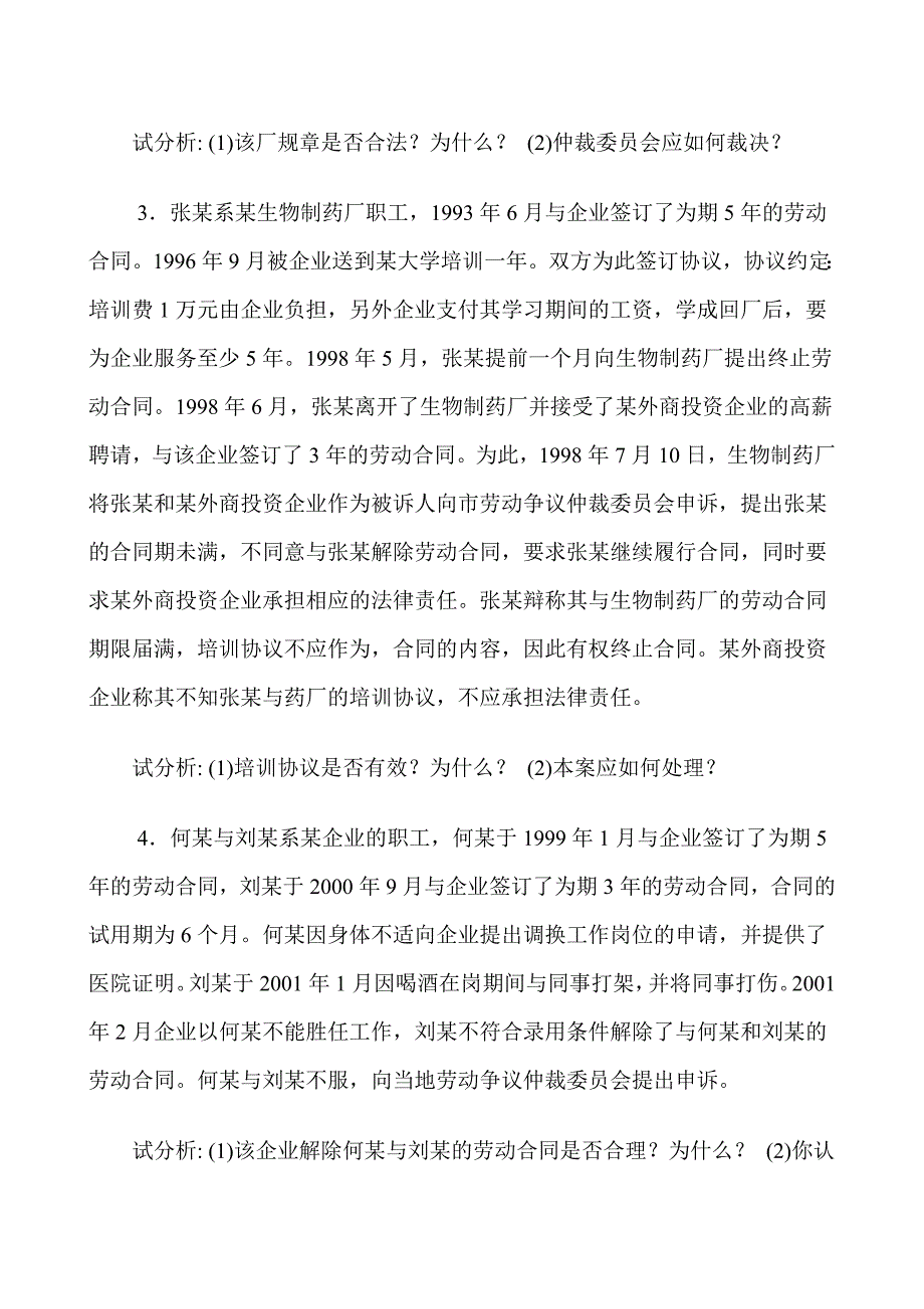 劳动法案例分析_第2页