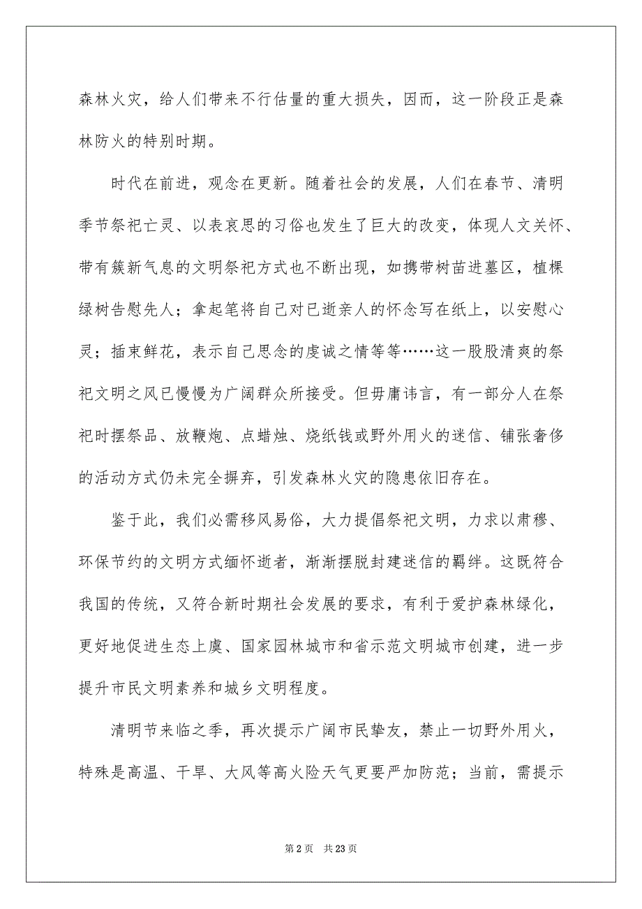 森林防火倡议书模板汇编九篇_第2页