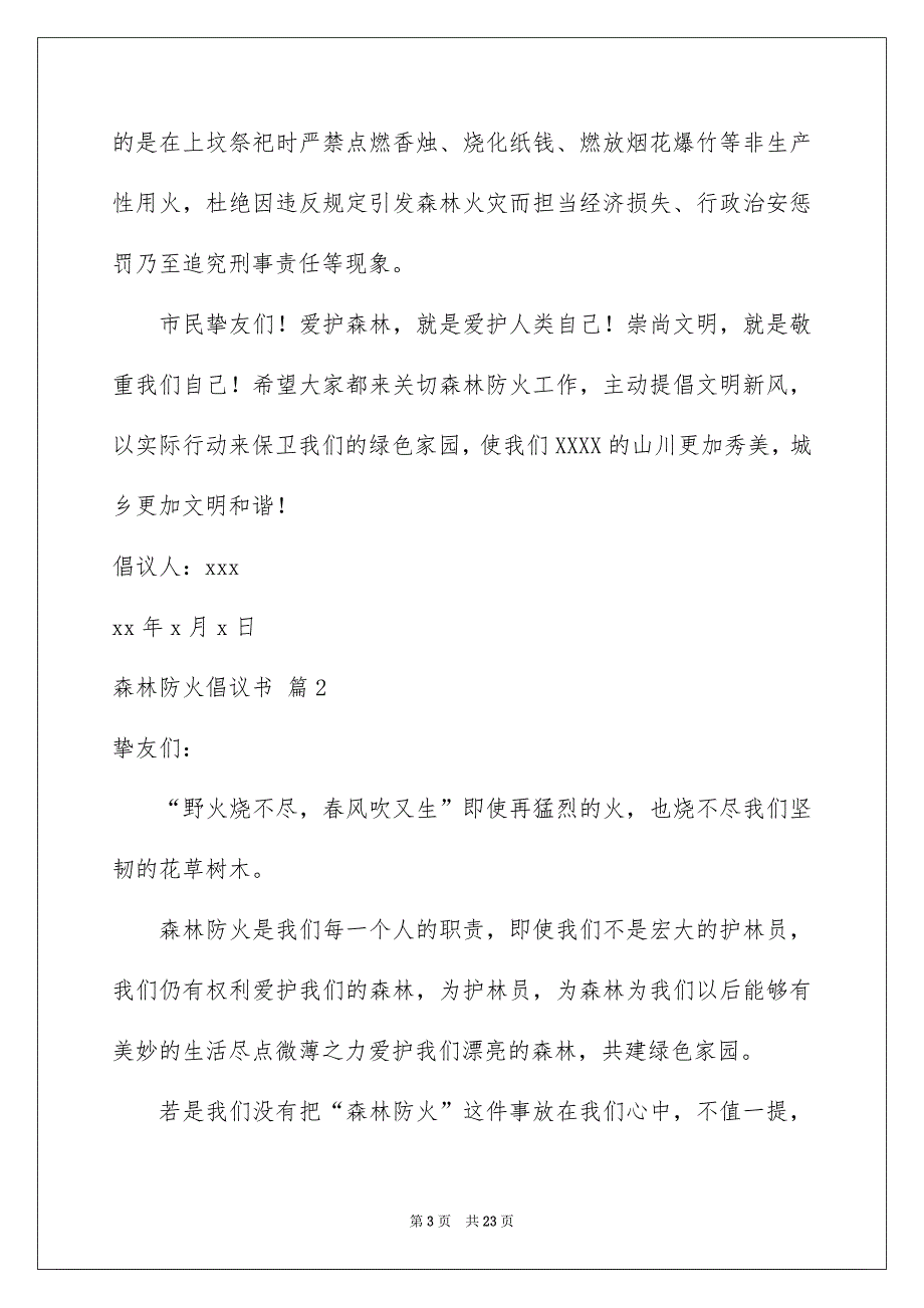 森林防火倡议书模板汇编九篇_第3页