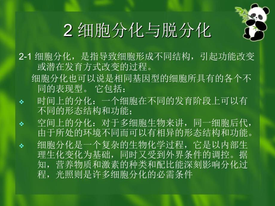 《植物细胞工程》PPT课件_第4页