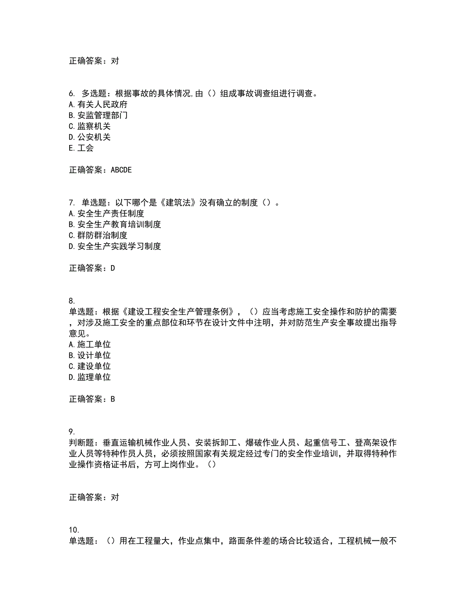 2022年广东省安全员C证专职安全生产管理人员考试试题（第一批参考题库）考前（难点+易错点剖析）押密卷附答案78_第2页