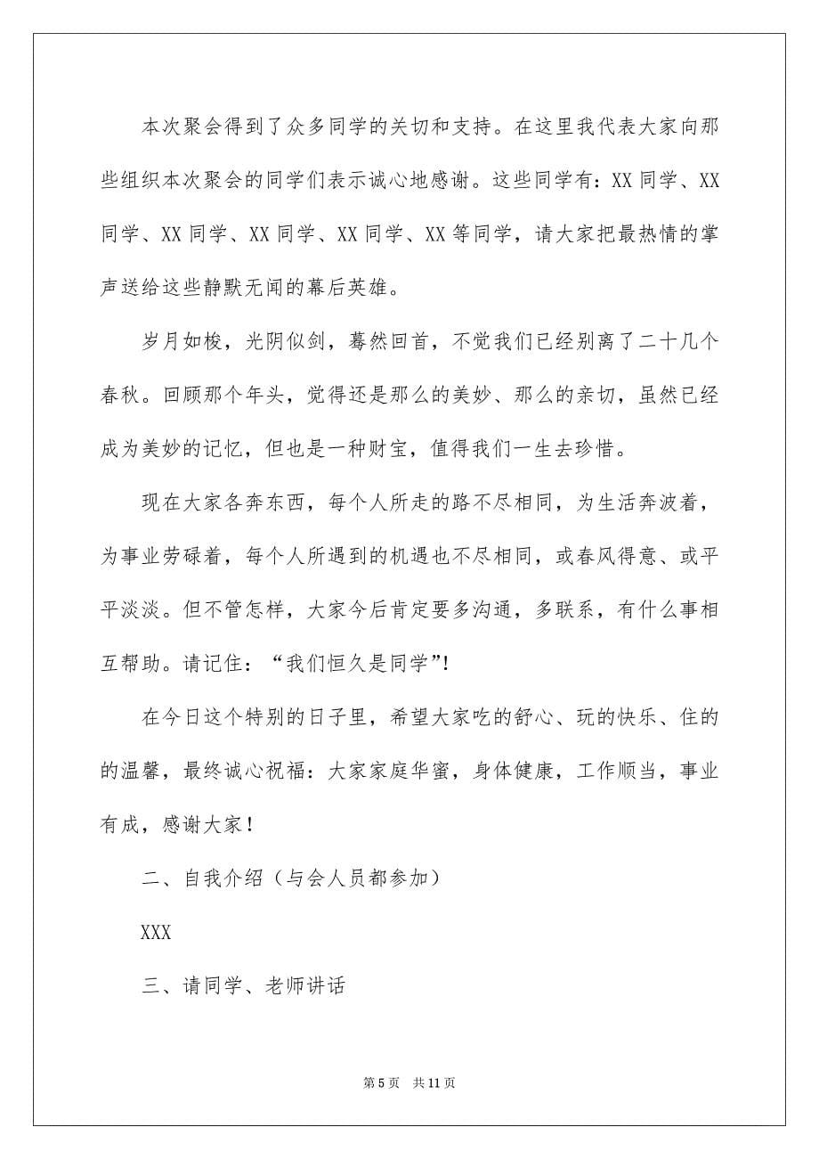 同学聚会主持人发言稿_第5页