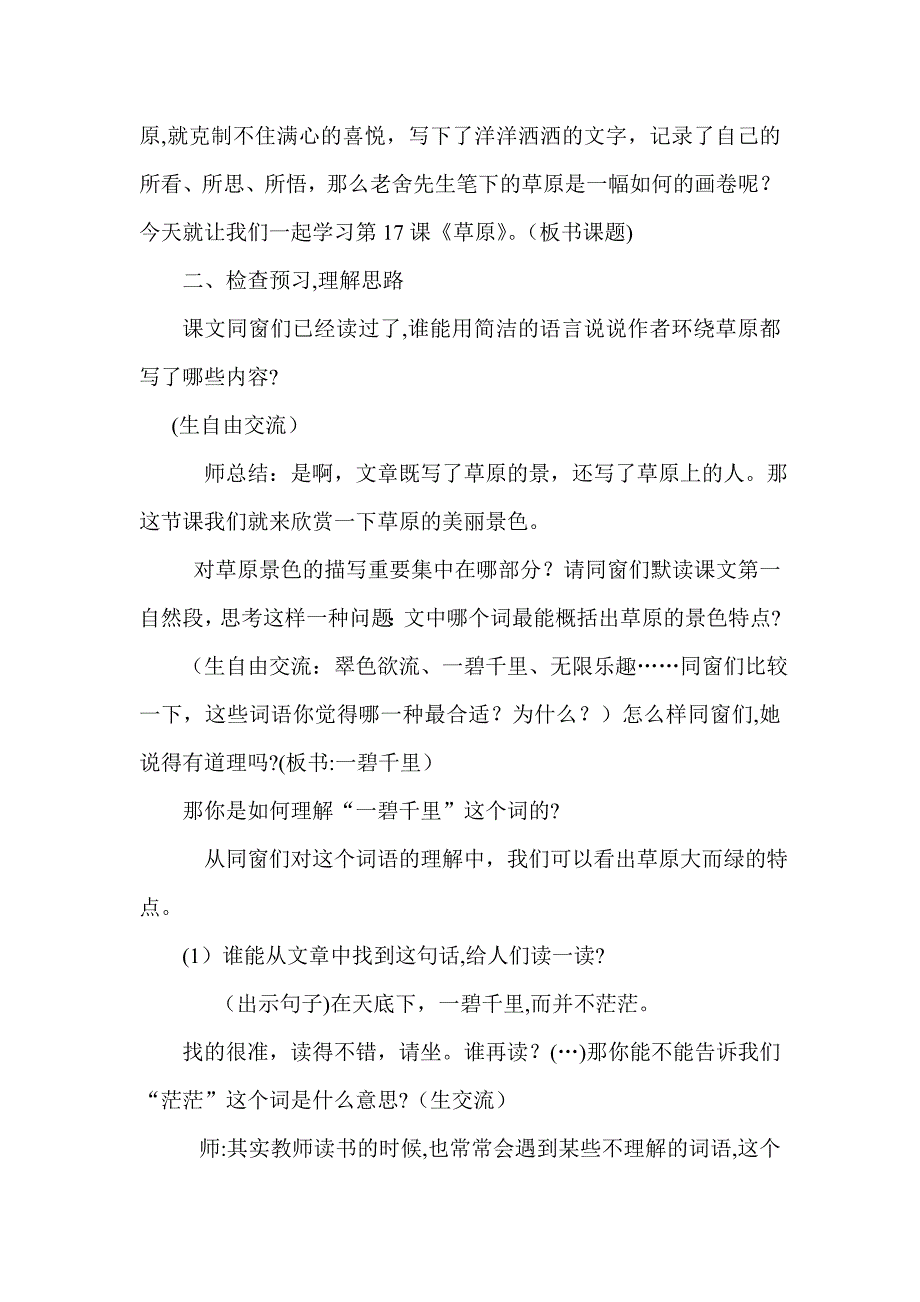 新人教版小学语文五年级下册《草原》精品教案_第2页